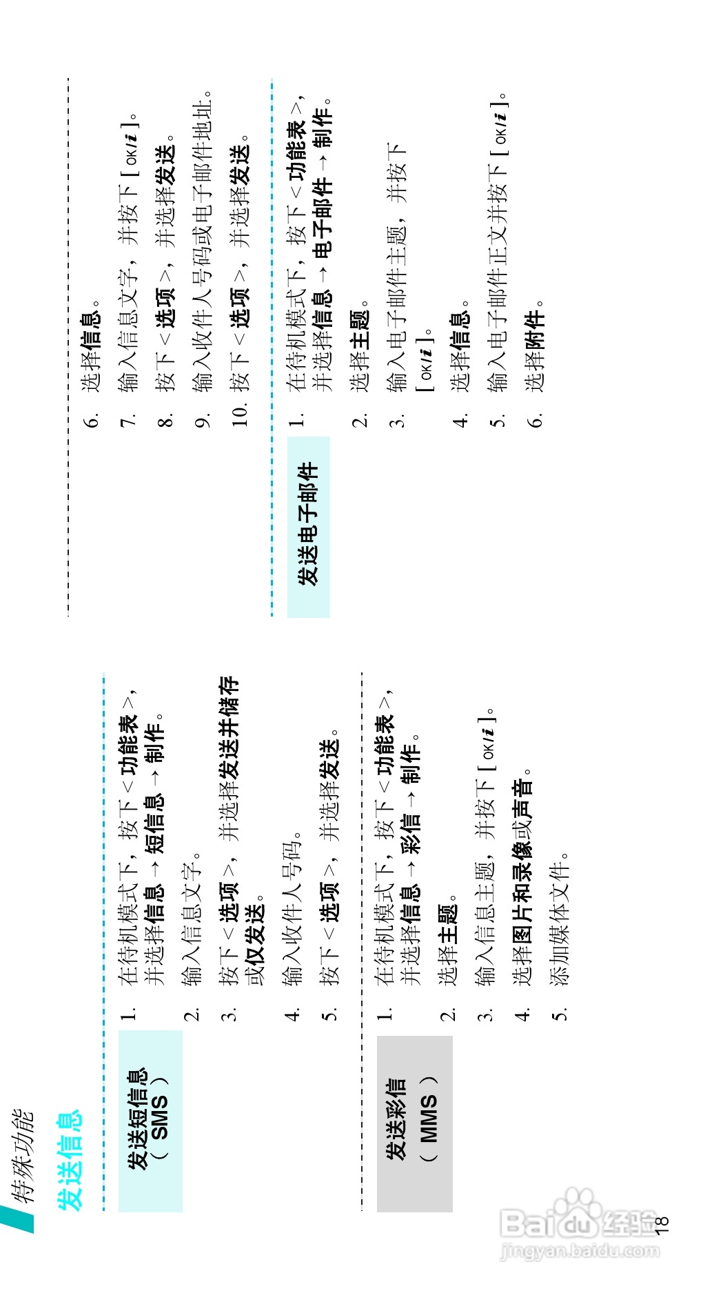 三星SGH-D508手机使用说明书:[3]