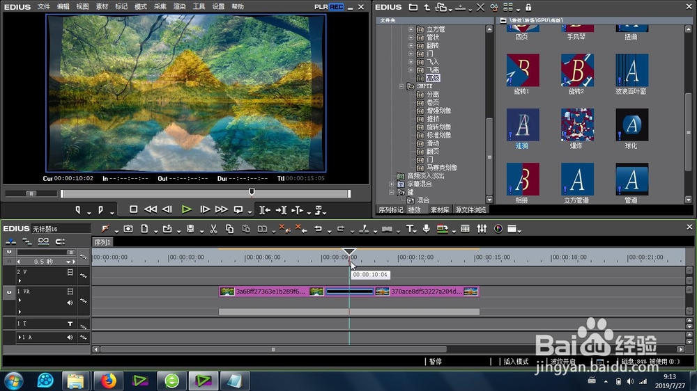 EDUS的涟漪效果怎么使用
