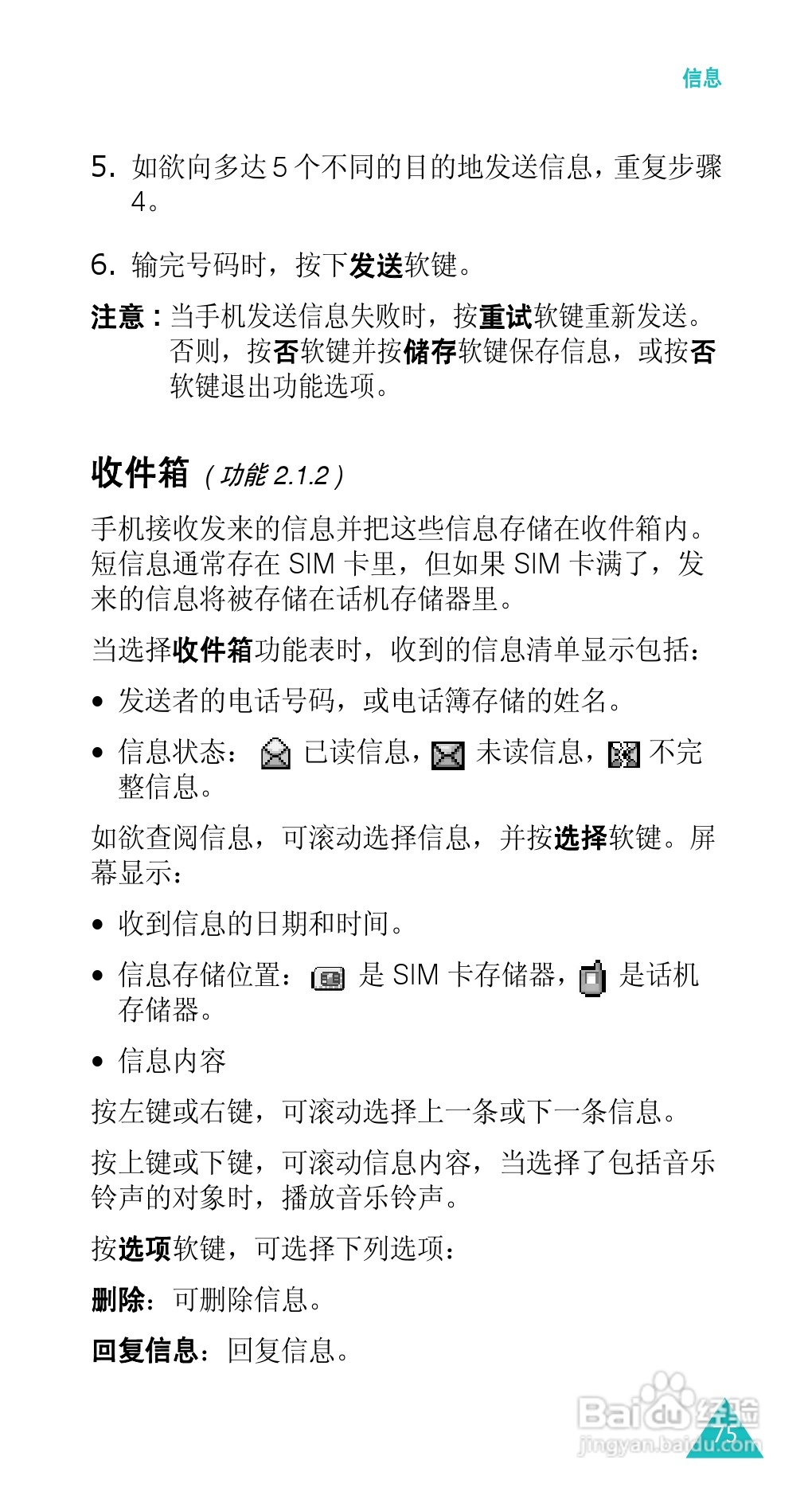 三星SGH-E338手机使用说明书:[8]