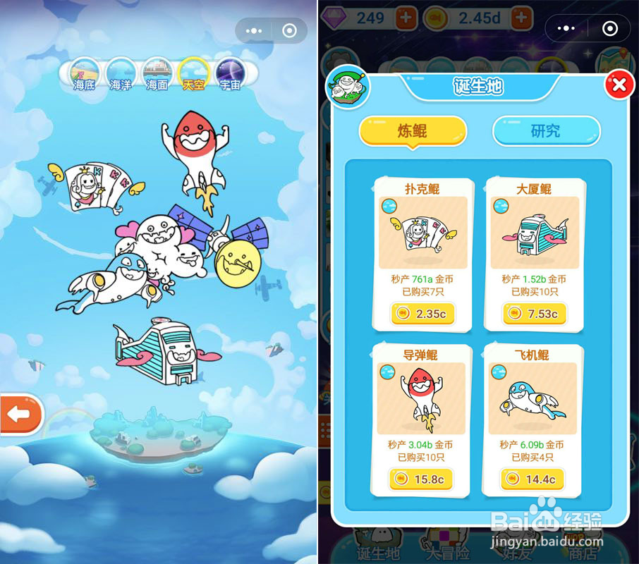 开心王者鲲游戏图鉴