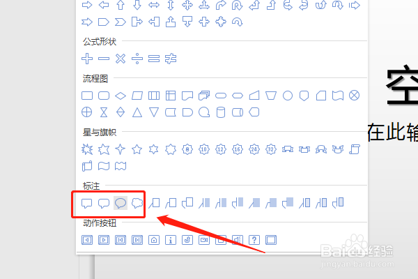 WPS的PPT里怎么插入标注气泡框