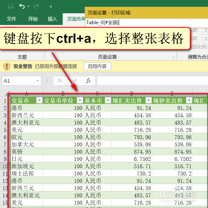 日常办公excel如何逐页打印表头？