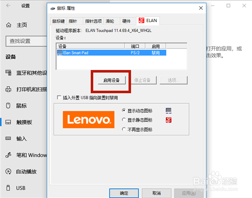 联想笔记本如何打开触控板设置(两种方法)