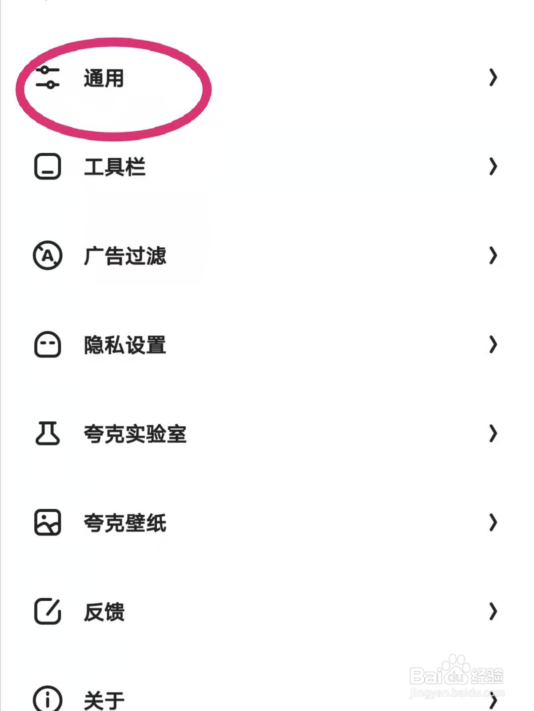 夸克浏览器怎么清除缓存