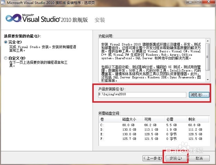 如何安装VS2010