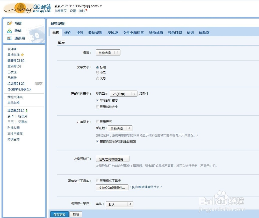 怎么设置你的邮箱签名