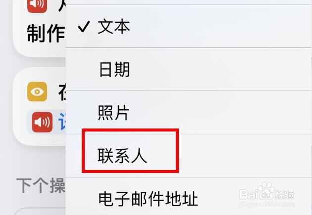 iPhone14如何设置文本转换音频的选取为联系人