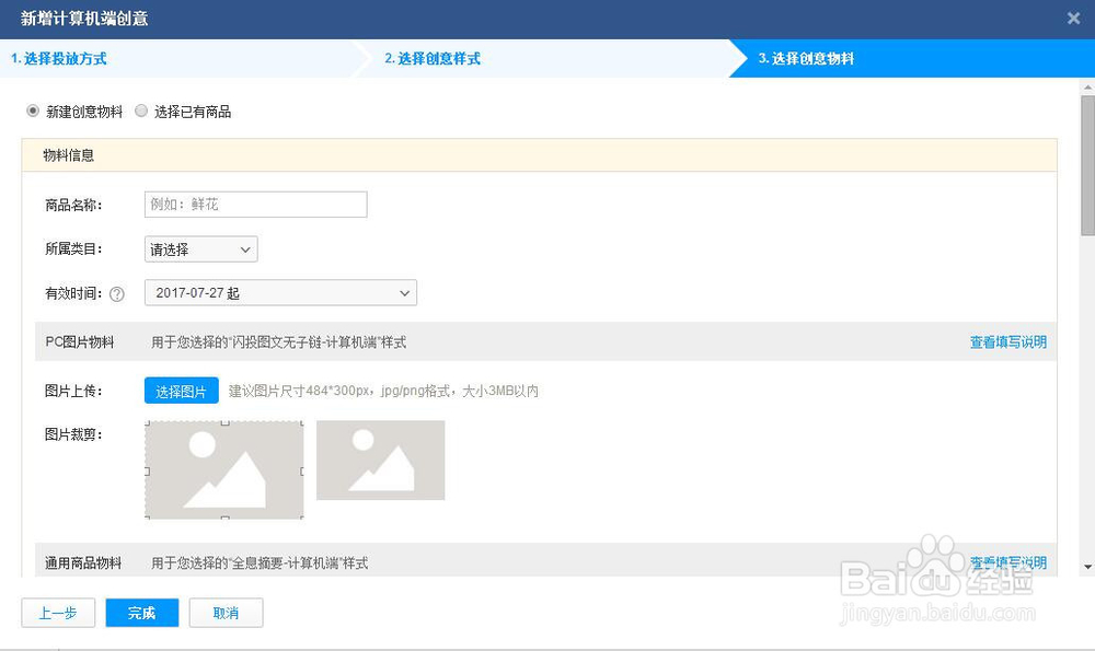 凤巢图片如何登陆后台操作添加
