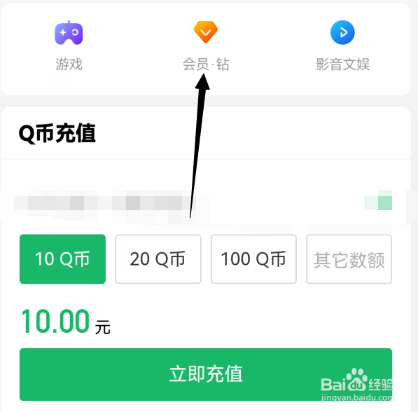 苹果ipad怎么使用Q币充值QQ会员