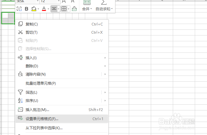 Excel表格制作田字格