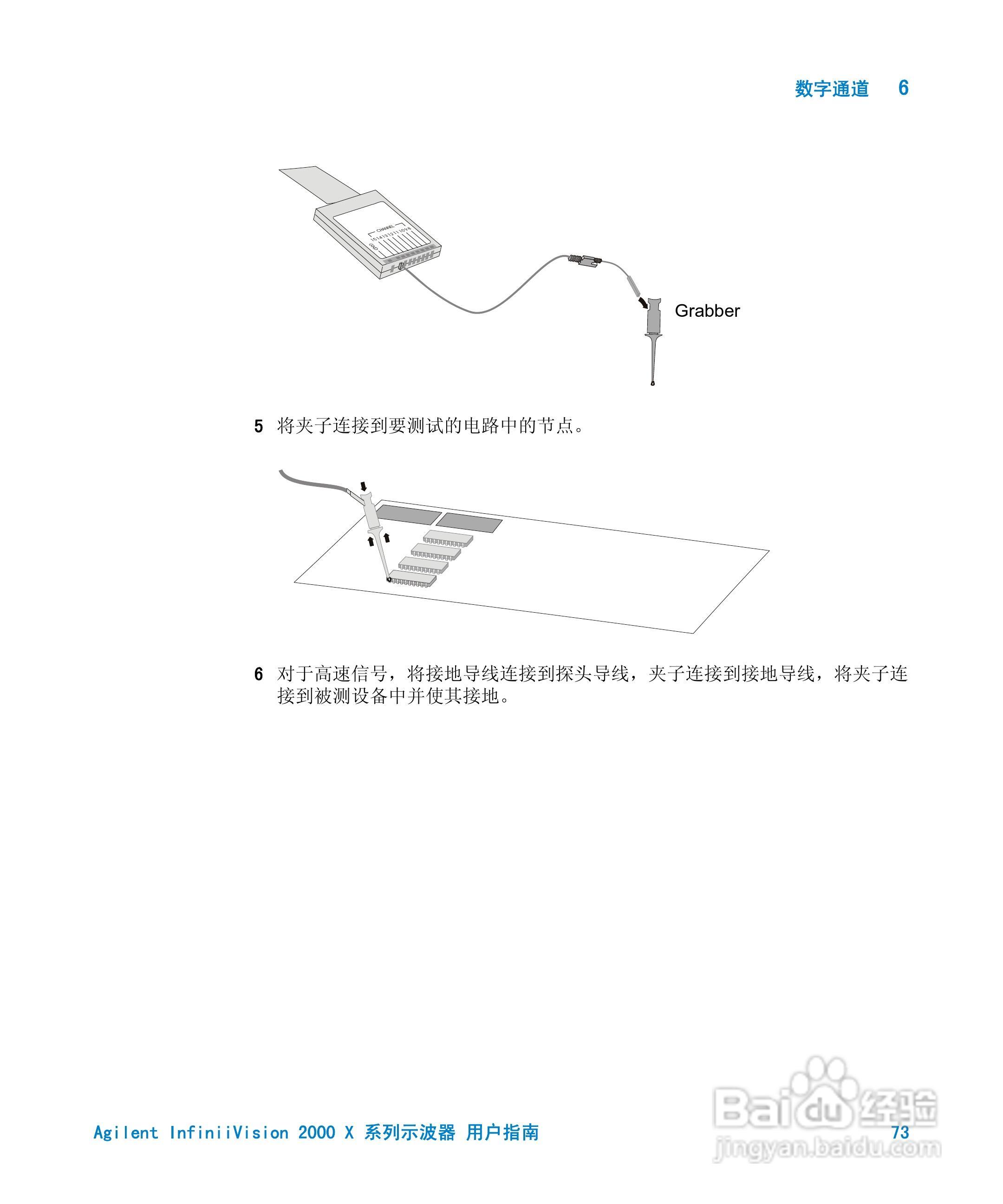 安捷伦InfiniiVision DSO-X 2024A示波器用户指南:[8]