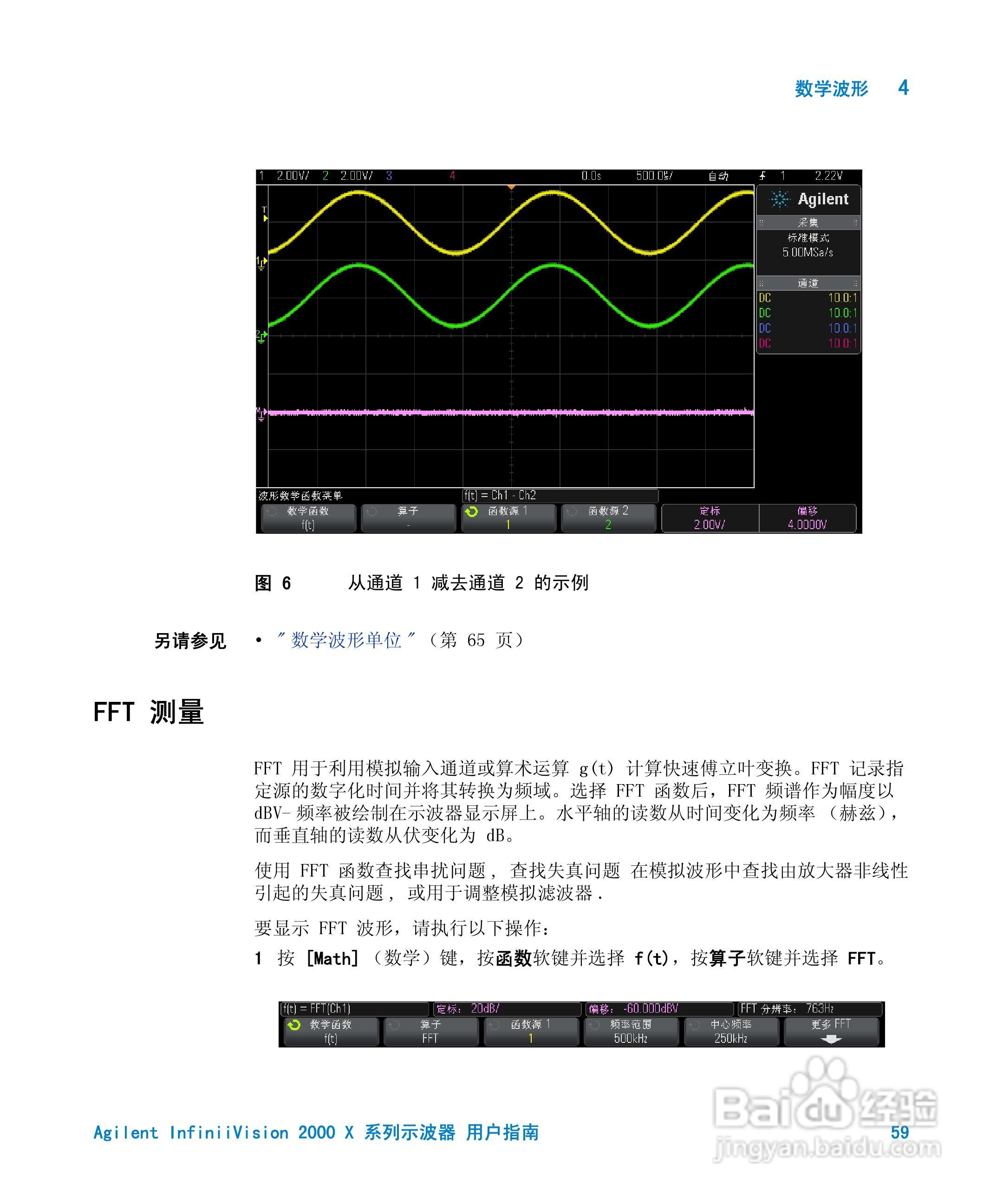 安捷伦InfiniiVision DSO-X 2024A示波器用户指南:[6]