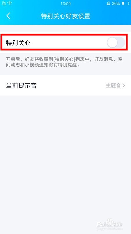 QQ怎么设置特别关心