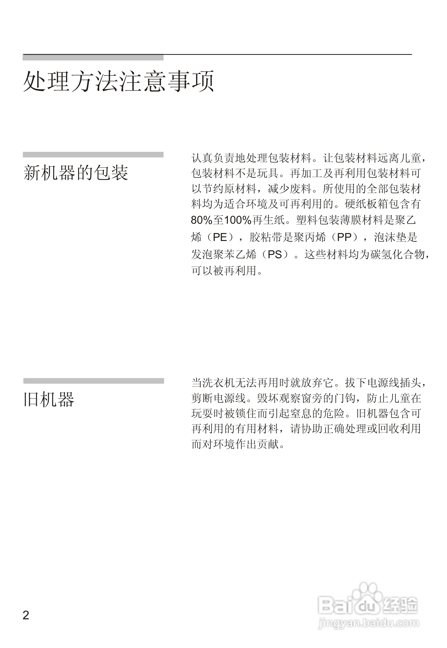 西门子Silver3205洗衣机使用说明书:[1]