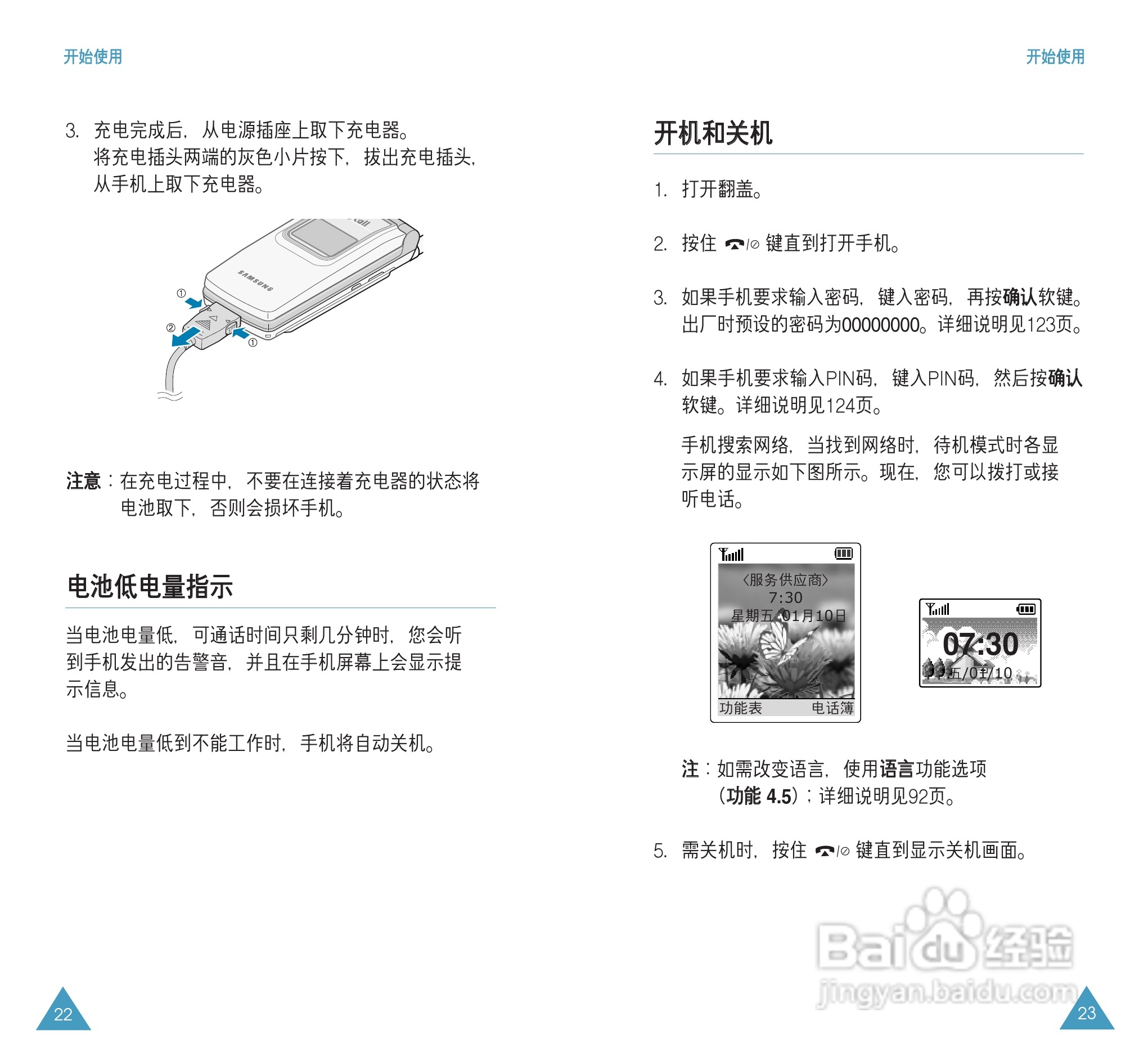 三星SGH-S208手机使用说明书:[2]