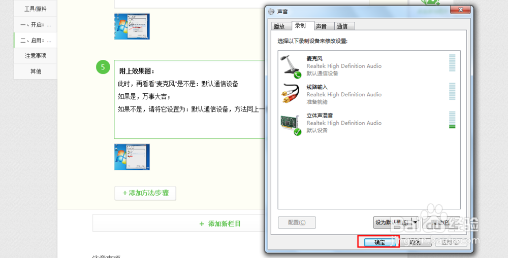WIN7中麦克风不能录音该怎么办