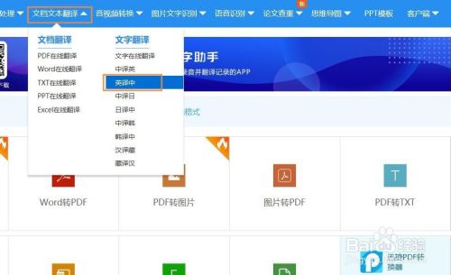 英文翻译成中文的英语翻译器怎么选 百度经验 英文翻译成中文的英语翻译器怎么选 百度经验