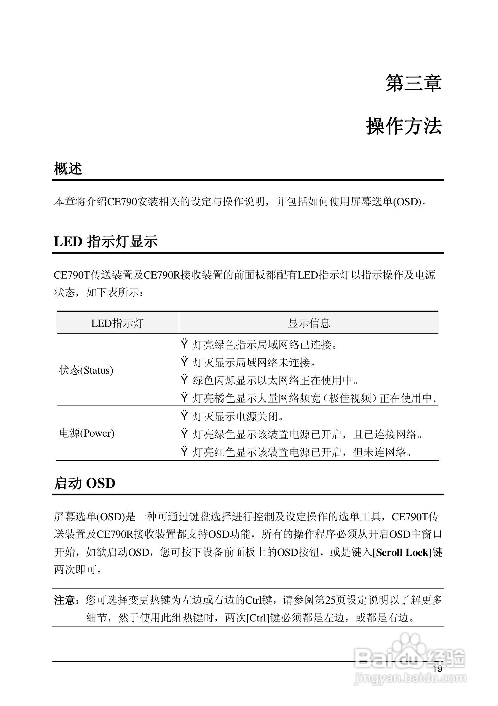 数字KVM信号延长器CE790用户手册:[3]
