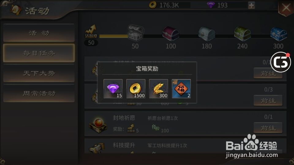 手机游戏啪啪三国2春分任务怎么玩