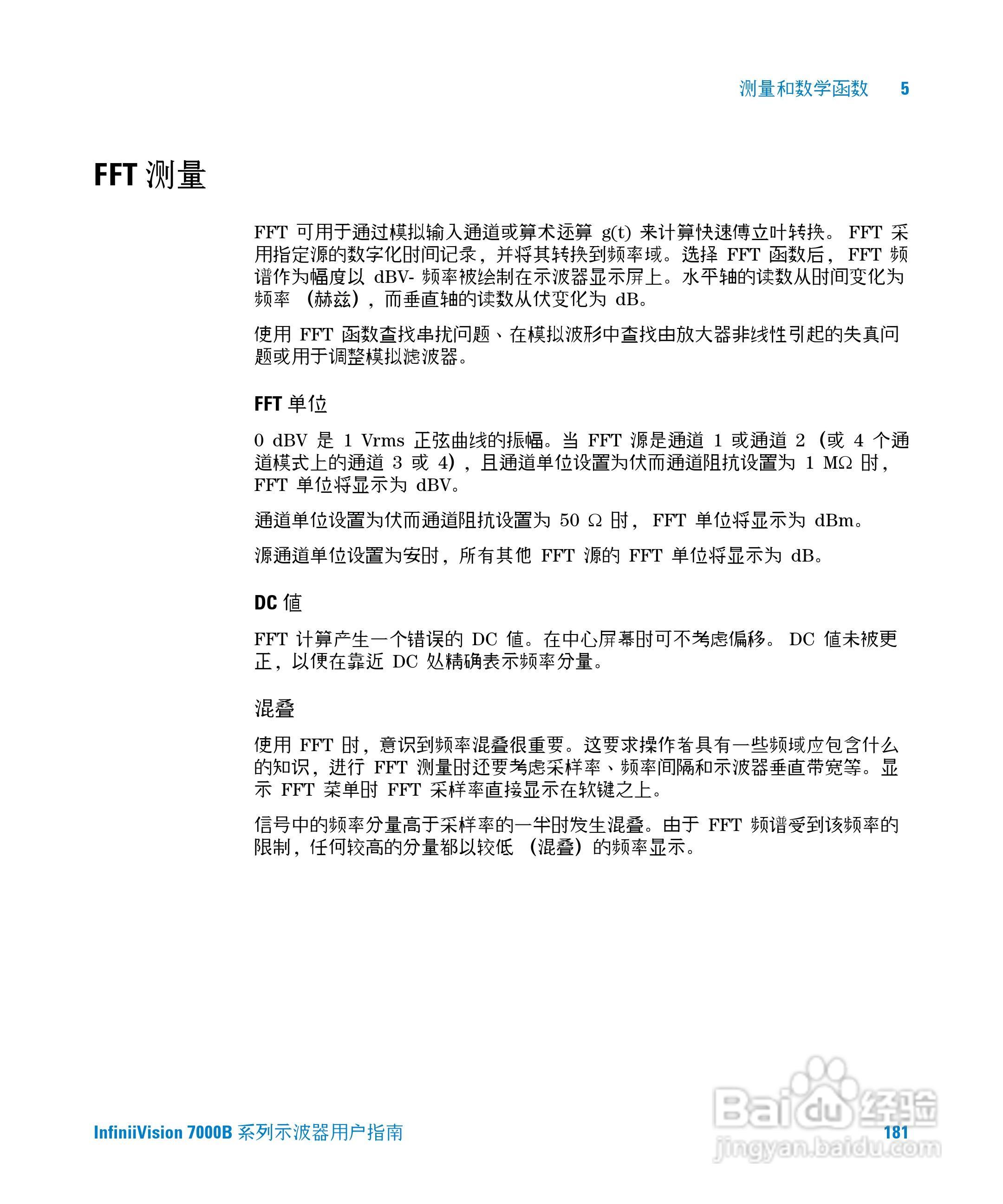 安捷伦DSO7104B数字示波器用户手册:[19]
