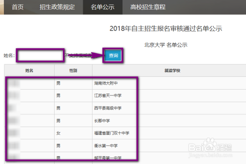 自主招生报名审核通过名单怎么查询