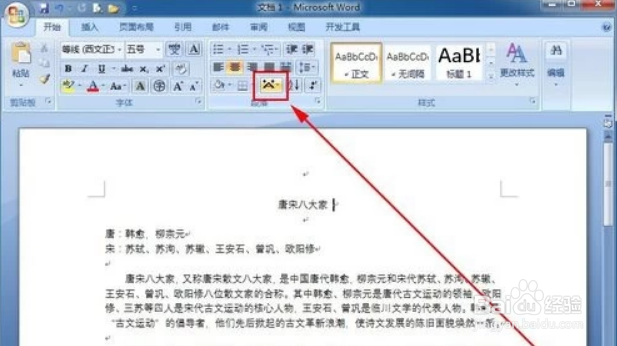 word中怎样把文档两行合并成一行 word双行合一