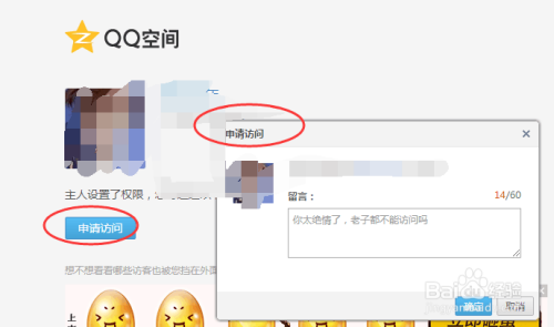 qq空間怎麼設置申請訪問