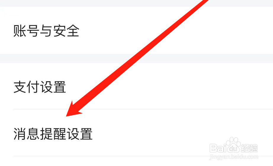 买单吧怎样设置活动优惠提醒
