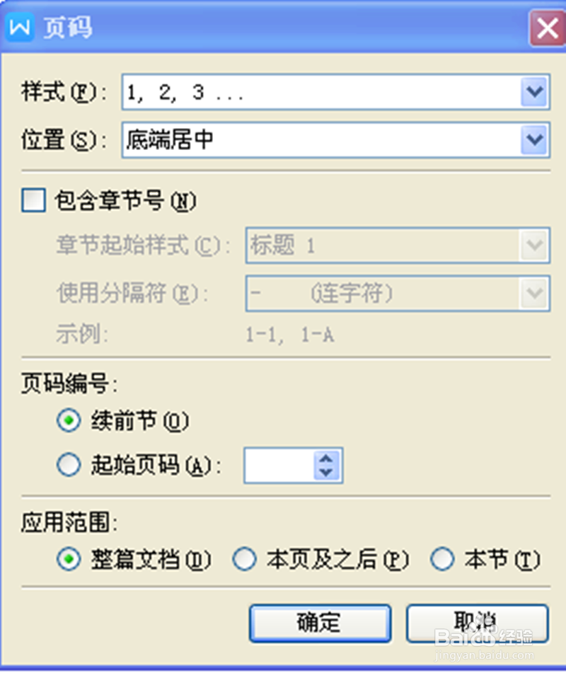 在WPS文字中如何插入页码?