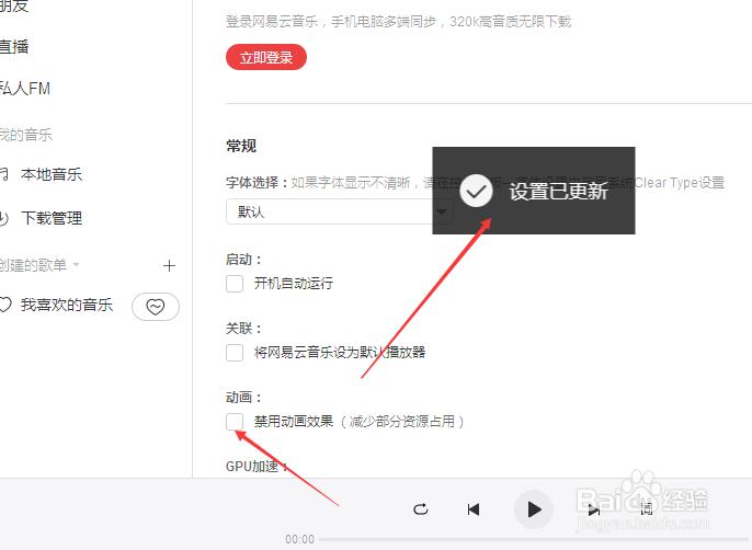 网易云音乐怎么不设置禁用动画效果