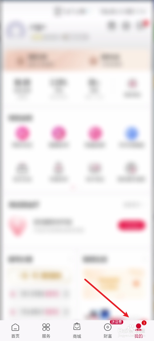 联通怎么查看我的套餐