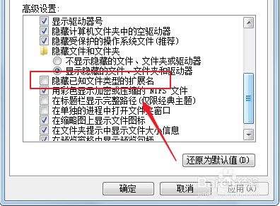 win7如何隐藏显示文件扩展名