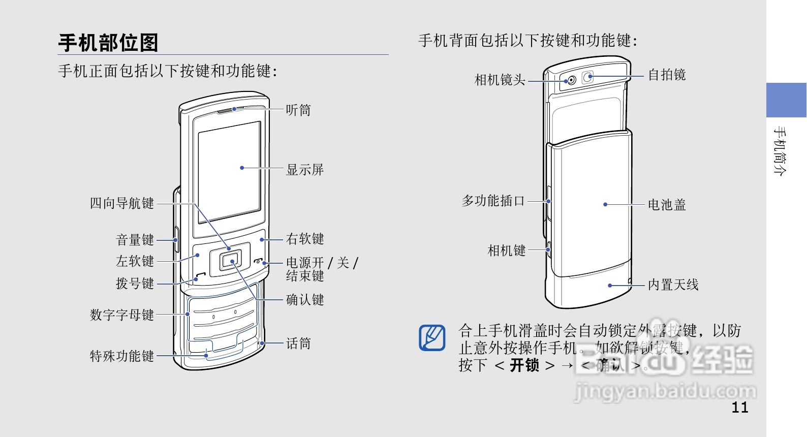 三星GT-S3501C手机使用说明书:[2]