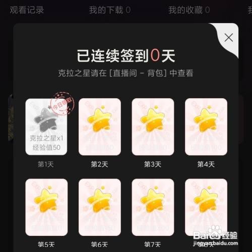 漫播APP怎么进行每日签到