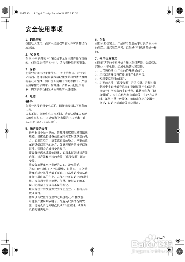 ONKYO SL-107有源重低音扬声器使用手册