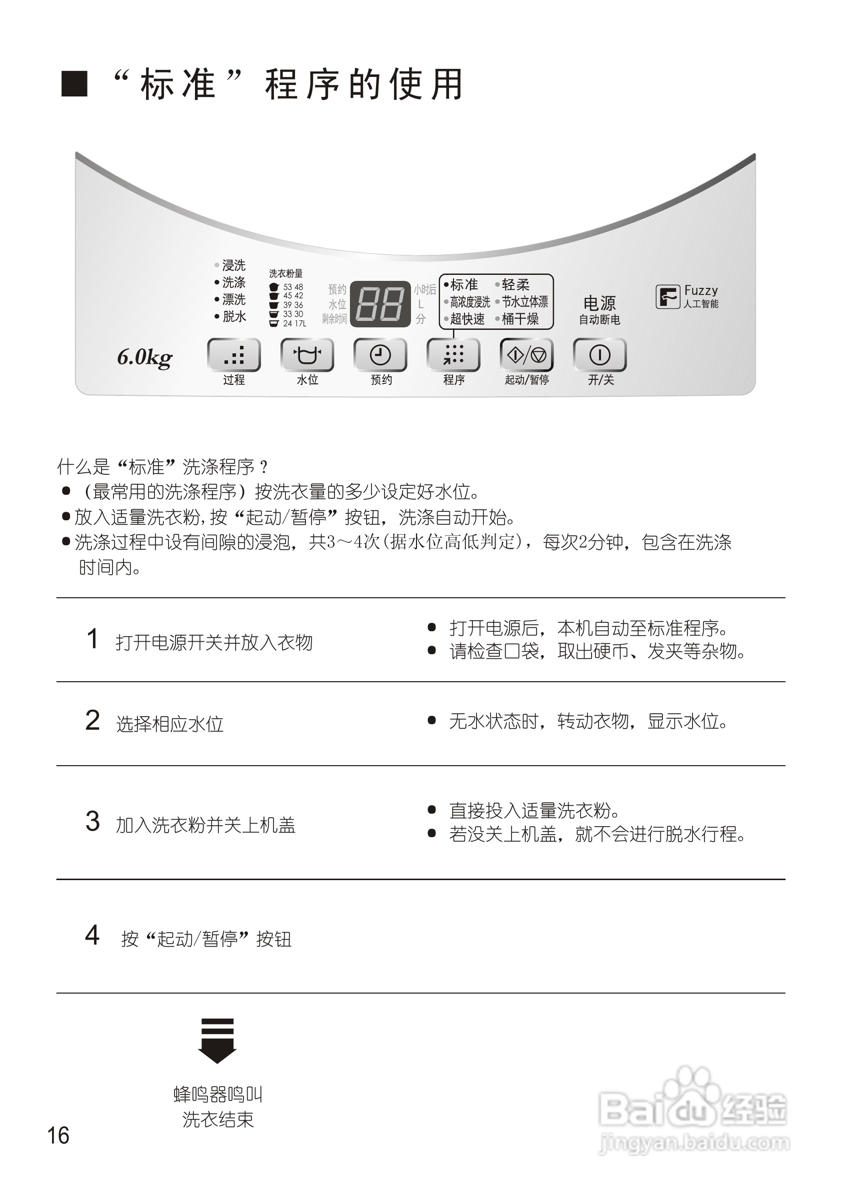 松下XQB60-Q630U洗衣机使用说明书:[2]