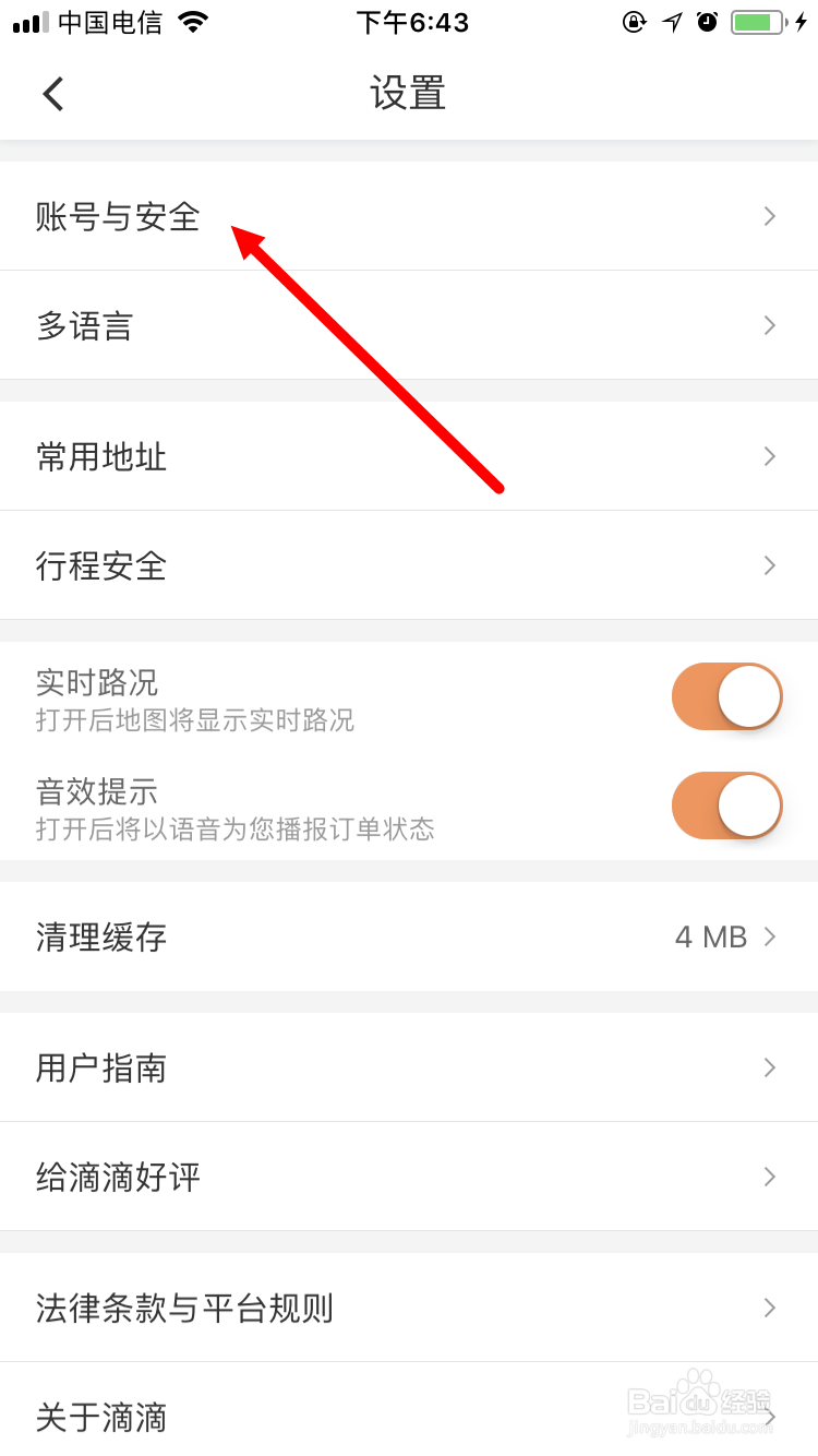 滴滴出行App忘记登录密码怎么办