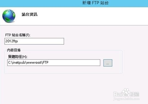 架设FTP Server-Windows Server 2012