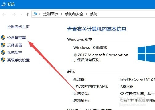 Win10如何查看笔记本电脑硬件配置信息