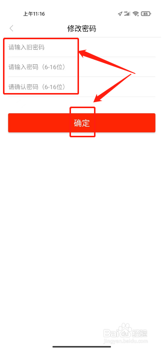 魅力安定如何修改密码