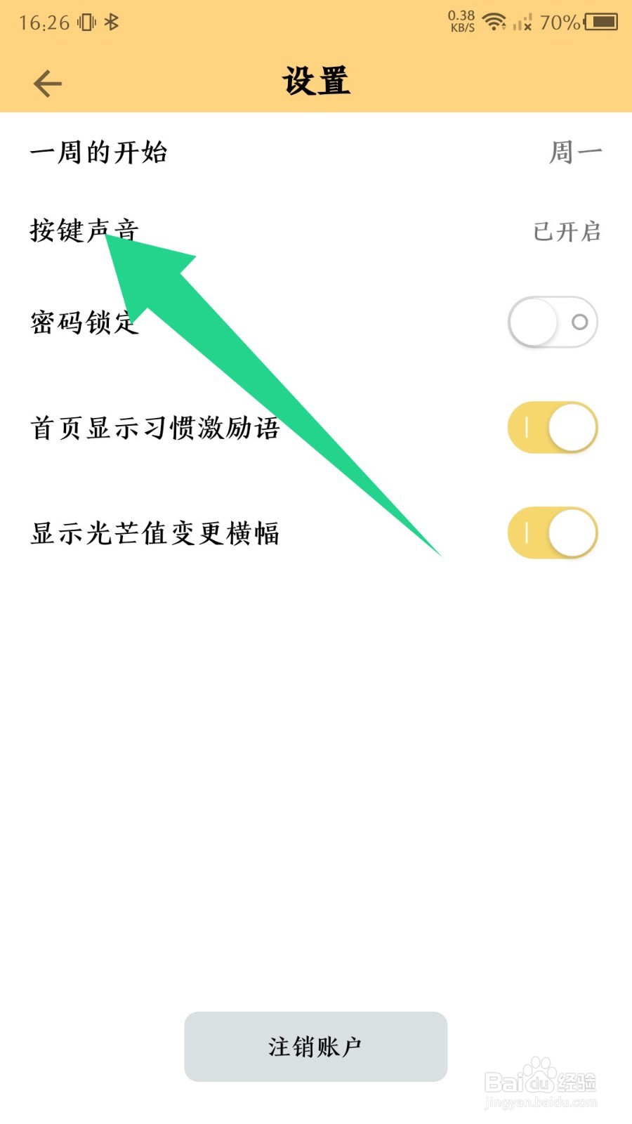 小日常按键音怎么关闭