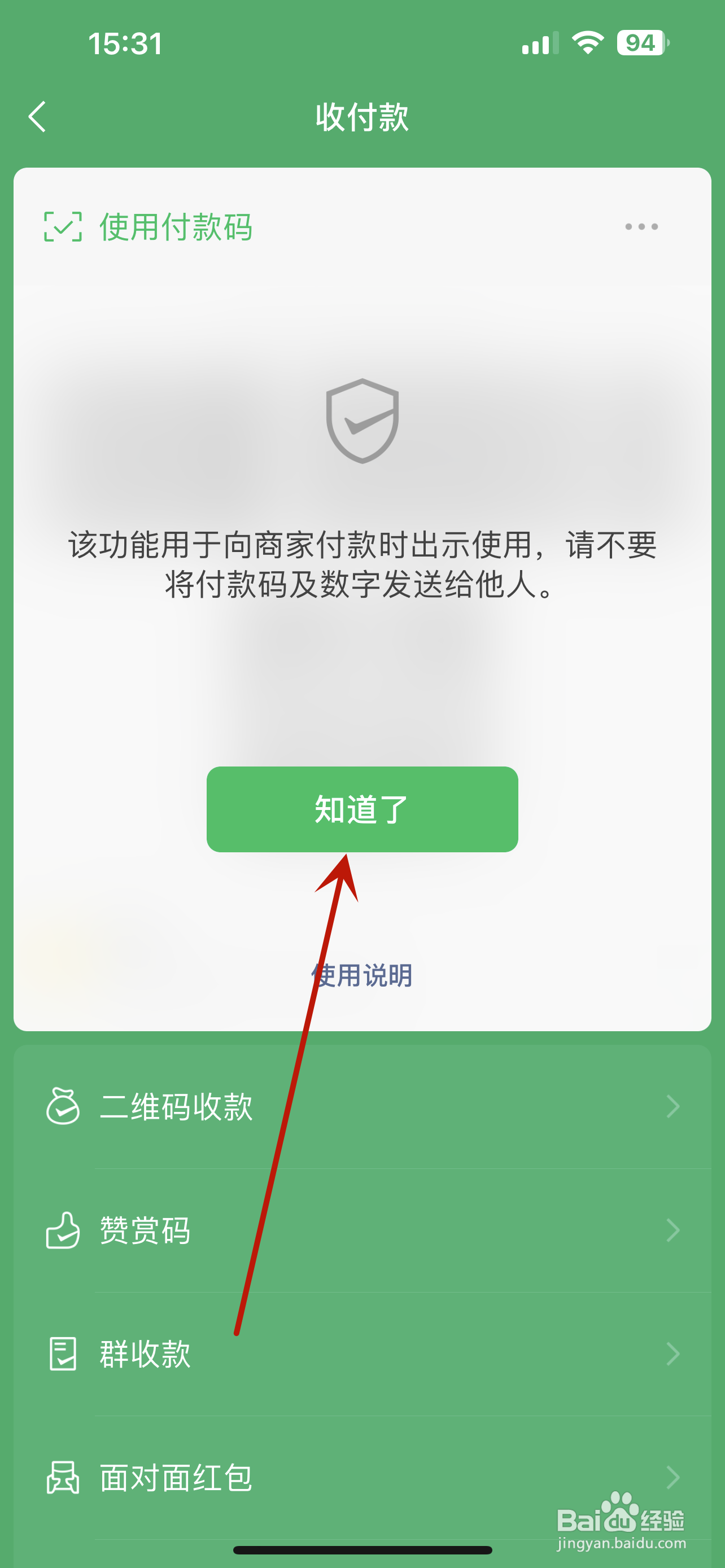 怎么改微信支付顺序