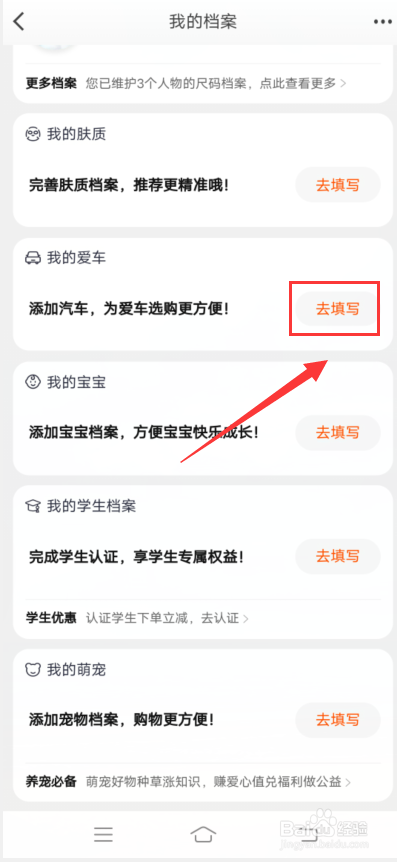 淘宝app怎么快捷添加爱车档案