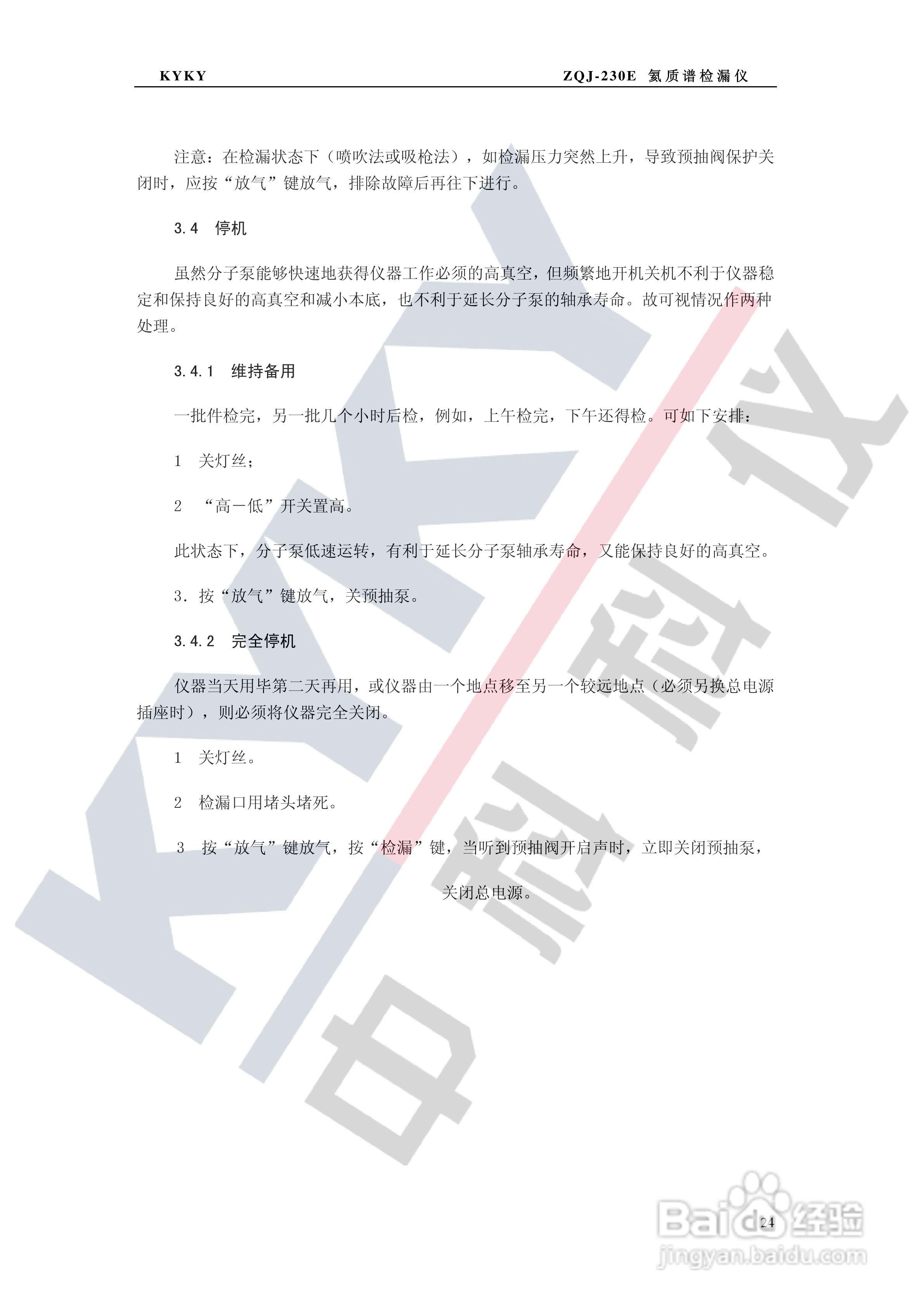 ZQJ-230E氦质谱检漏仪使用说明书:[3]
