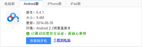 通过无线网络将电脑上的资料文件传输至手机