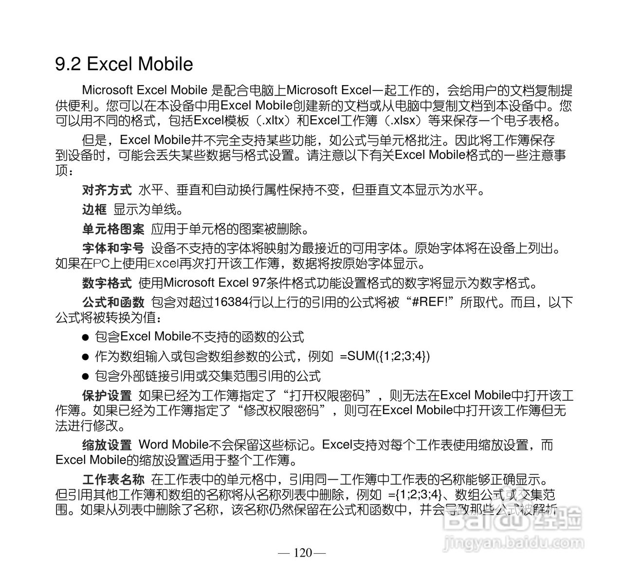 多普达Touch Pro T7278手机使用说明书:[13]