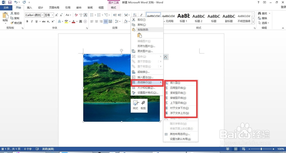 office word 2013中如何设置图片的位置