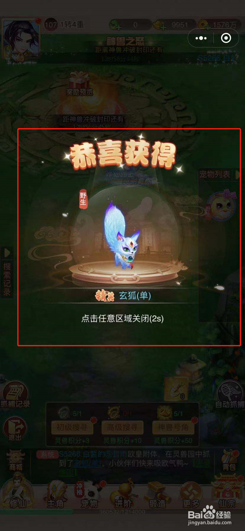 梦回山海怎么捕捉宠物