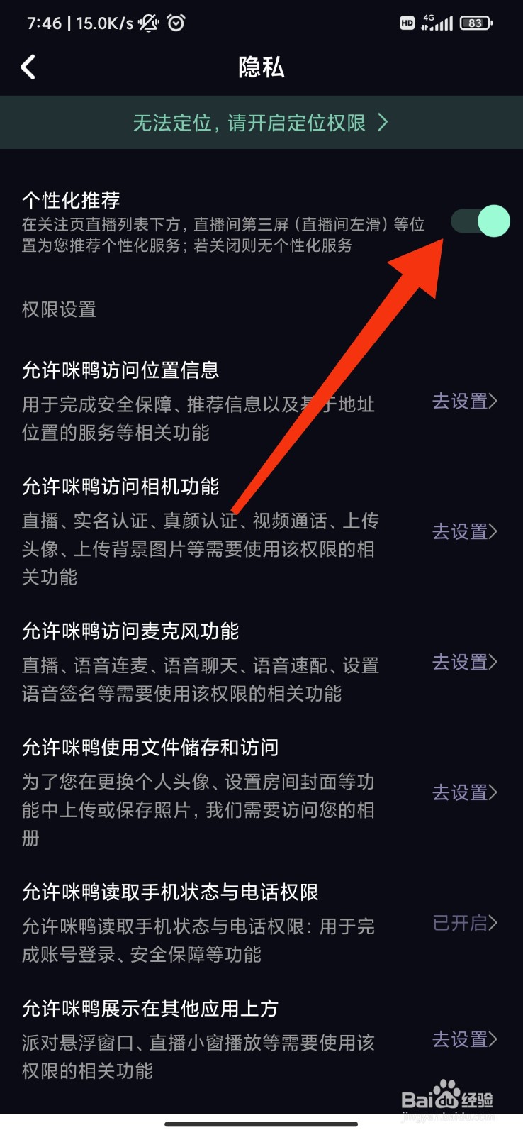 咪鸭怎么开启个性化推荐？