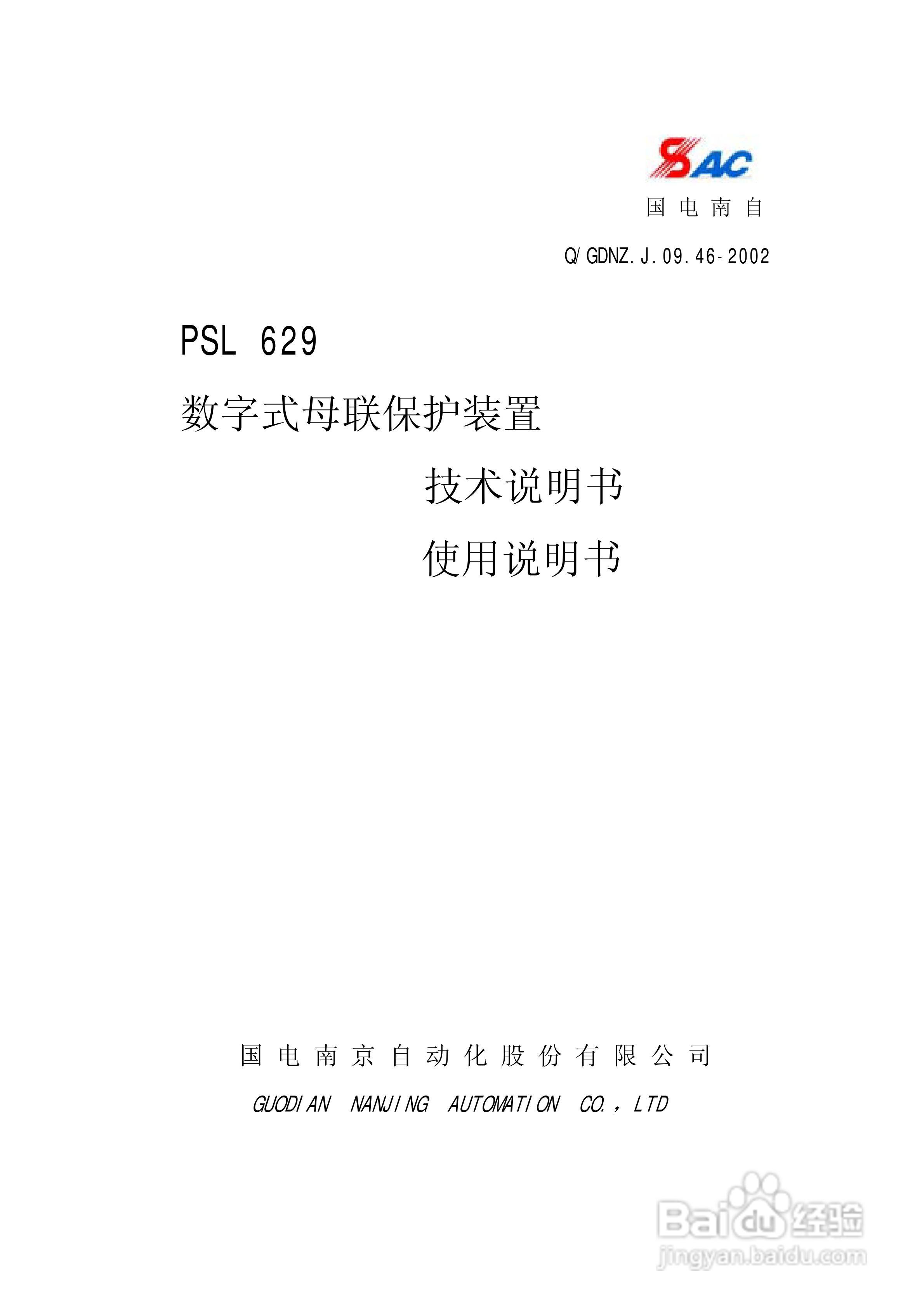 PSL629继电保护装置说明书:[1]